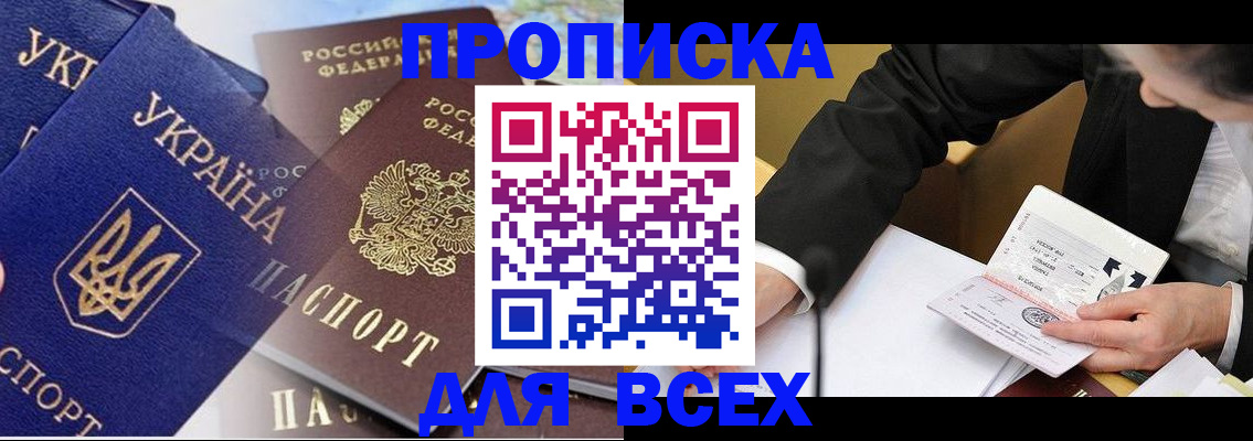 прописка гарантия в Сердобске