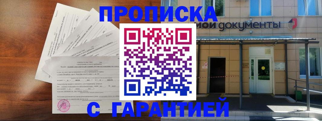 временная регистрация недорого в Сердобске