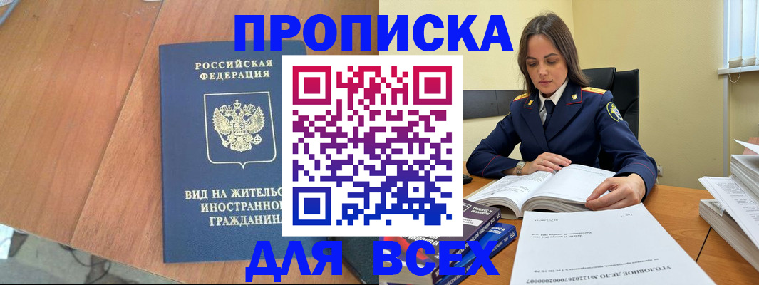 временная регистрация законно в Сердобске