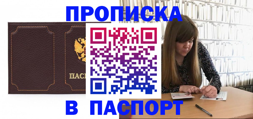 прописка для военкомата в Сердобске